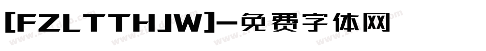 [FZLTTHJW]字体转换